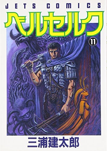 Beruseruku (Berserk), Vol. 11
