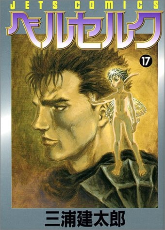 Beruseruku (Berserk), Vol. 17
