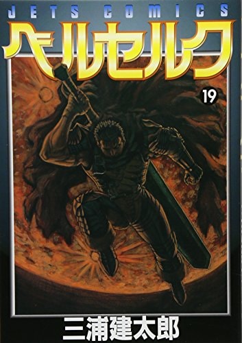 Beruseruku, Vol. 19 (Berserk)