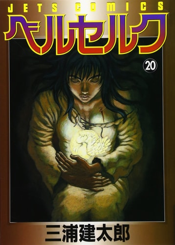 Beruseruku (Berserk), Vol. 20