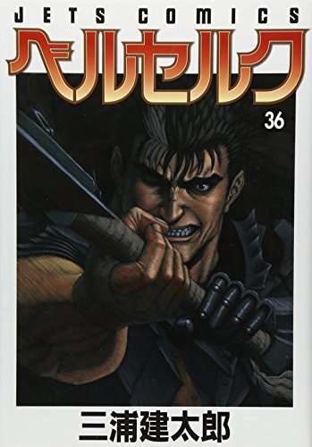 Berserk Vol. 36 (In Japanese)