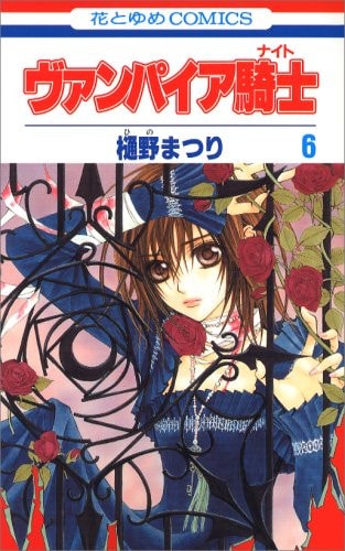 Vampire Knight Vol.6 [In Japanese]