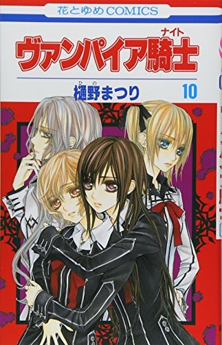 Vampire Knight Vol.10 [In Japanese]