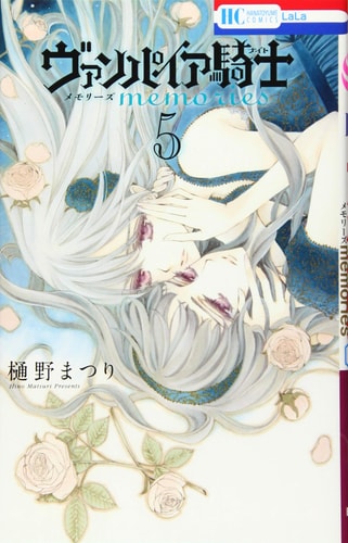 Vampire Knight Memories Vol.5 [Japanese Edition]