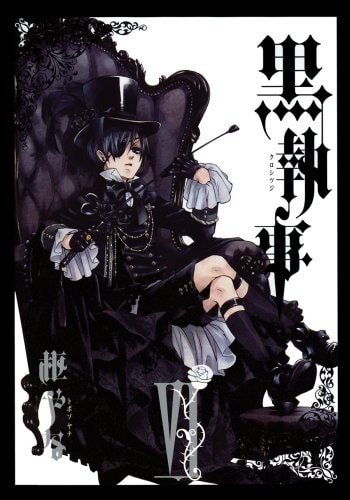 黒執事 6 (Gファンタジーコミックス)