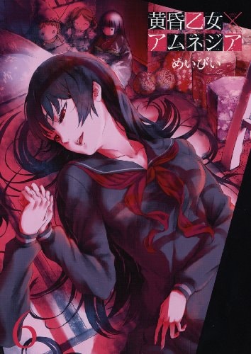 Dusk Maiden of Amnesia - Vol.6 (Gangan Comics JOKER) Manga