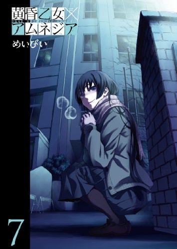 Dusk Maiden of Amnesia - Vol.7 (Gangan Comics JOKER) Manga