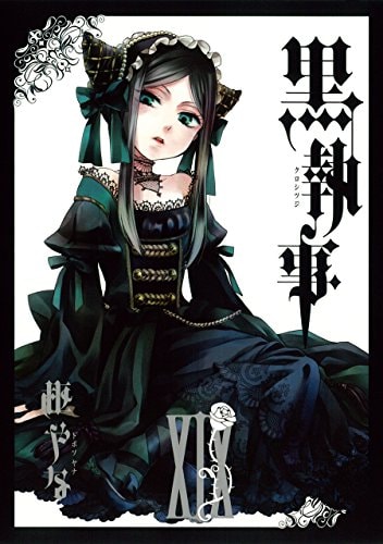黒執事(19) (G???????????)