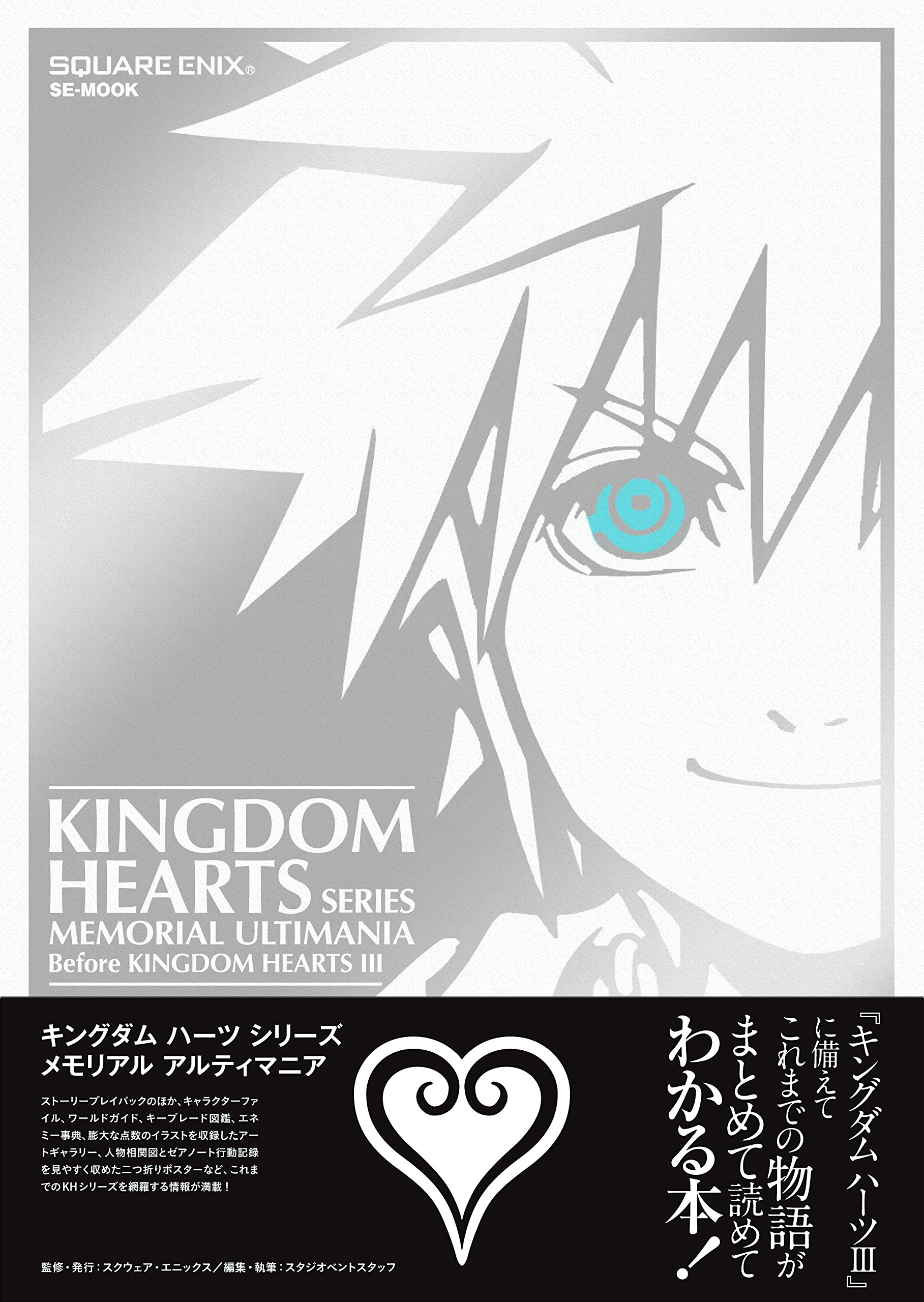 Kingudamu Hatsu Shirizu Memoriaru Arutimania: Before Kingdom Hearts