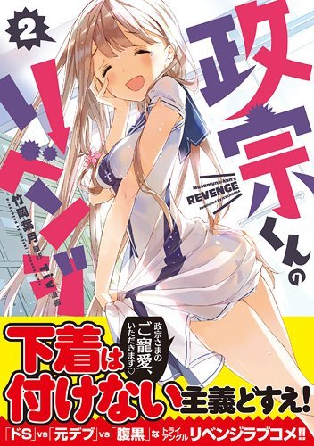 Masamune Kun no Revenge - Vol.2 (ID Comics / REX Comics) Manga