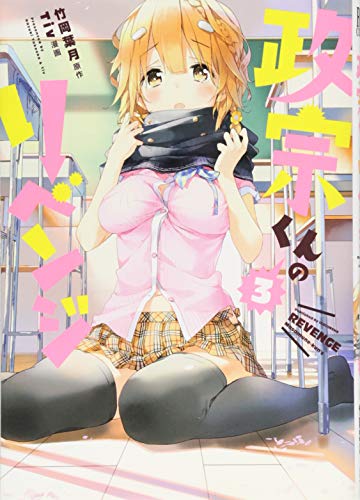 Masamune Kun no Revenge - Vol.3 (ID Comics / REX Comics) Manga