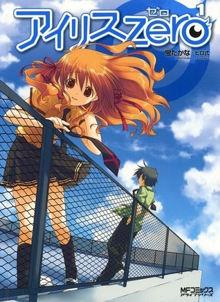 アイリス・ゼロ 1 [Airisu Zero] (Iris Zero, #1)
