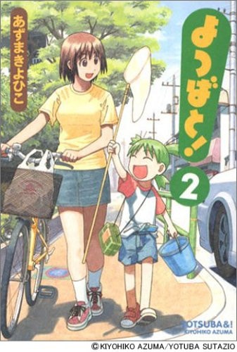 Yotsuba&! Vol 2. (Yotsubato) (in Japanese)