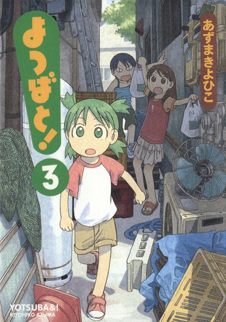 Yotsuba&! Vol. 3 (Yotsubato!) (in Japanese)
