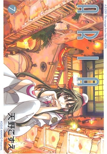 Aria Vol. 7 (in Japanese) (Aria, 7)