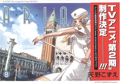 Aria Vol. 8 (in Japanese) (Aria, 8)