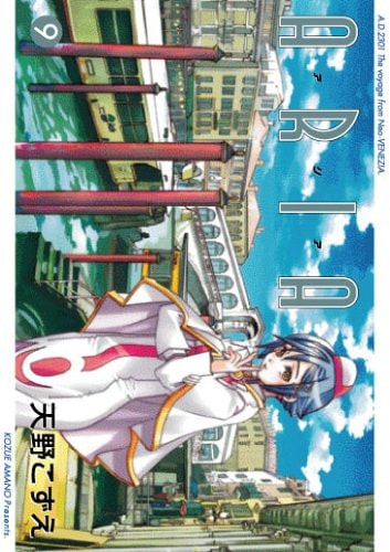 アリア 9 (Aria, #9)