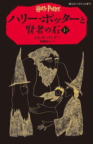 Harry Potter and the Sorcerer's Stone (English and Japanese Edition)