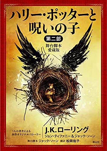 Harry Potter and the Cursed Child (Playscript)