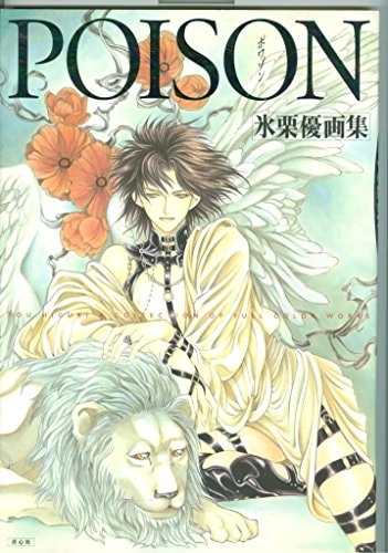Poison : You Higuri A Collection of Full Color Works
