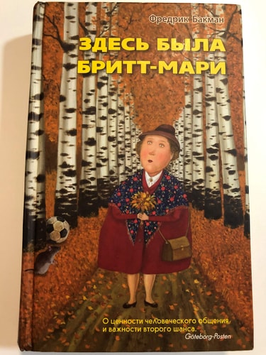 Zdes' byla Britt-Mari