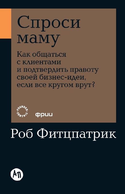 Спроси маму