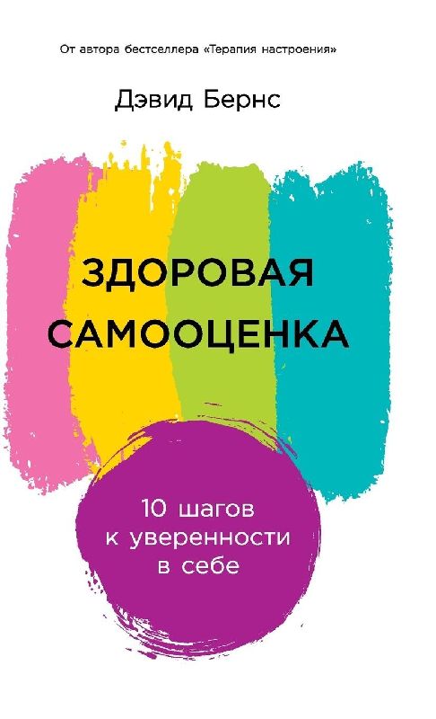Здоровая самооценка