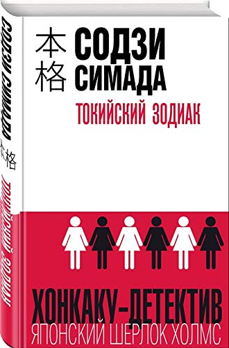Tokiyskiy zodiak