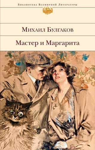 Master i Margarita