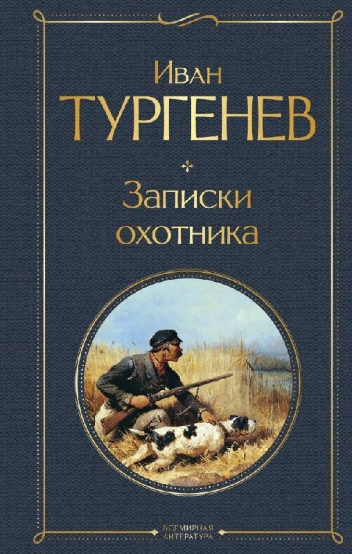 Zapiski ohotnika