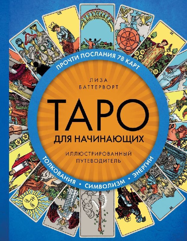 Taro dlja nachinajushhih. Illjustrirovannyj putevoditel'