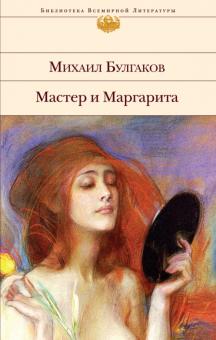 Master i Margarita