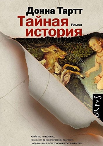 Tajnaja istorija