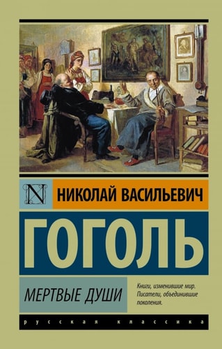 Mertvye dushi