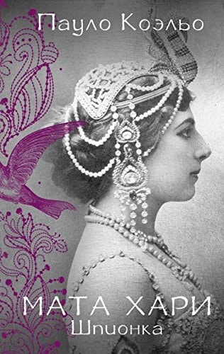 Mata Hari. Shpionka