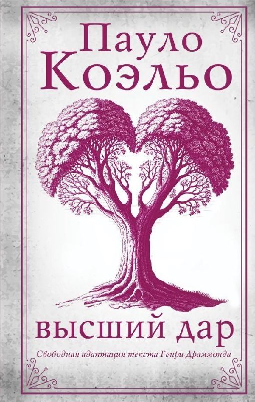Vysshij dar