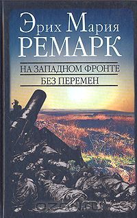 Na Zapadnom fronte bez peremen