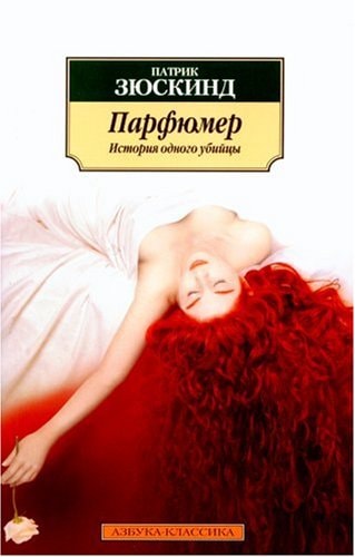 Parfjumer (Parfume in Russian)