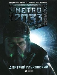 Metro 2033