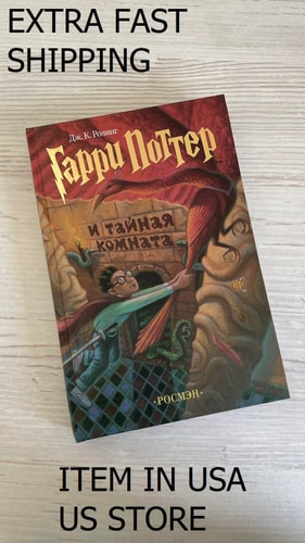 Harry Potter and the Chamber of Secrets (in Russian)