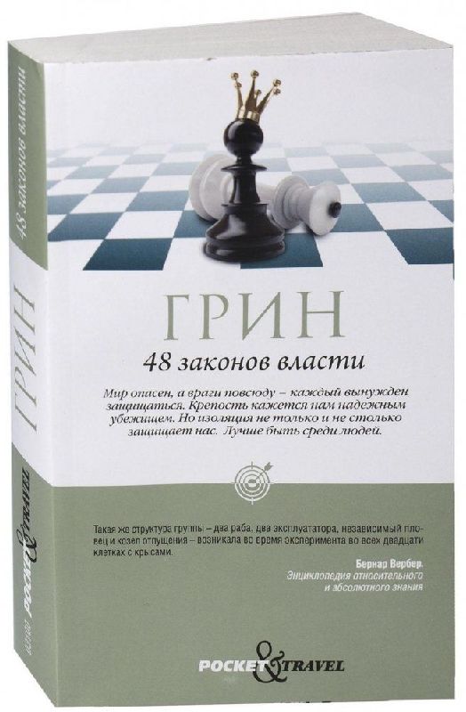 48 zakonov vlasti