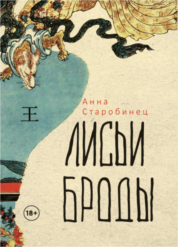 Lisi Brody: roman