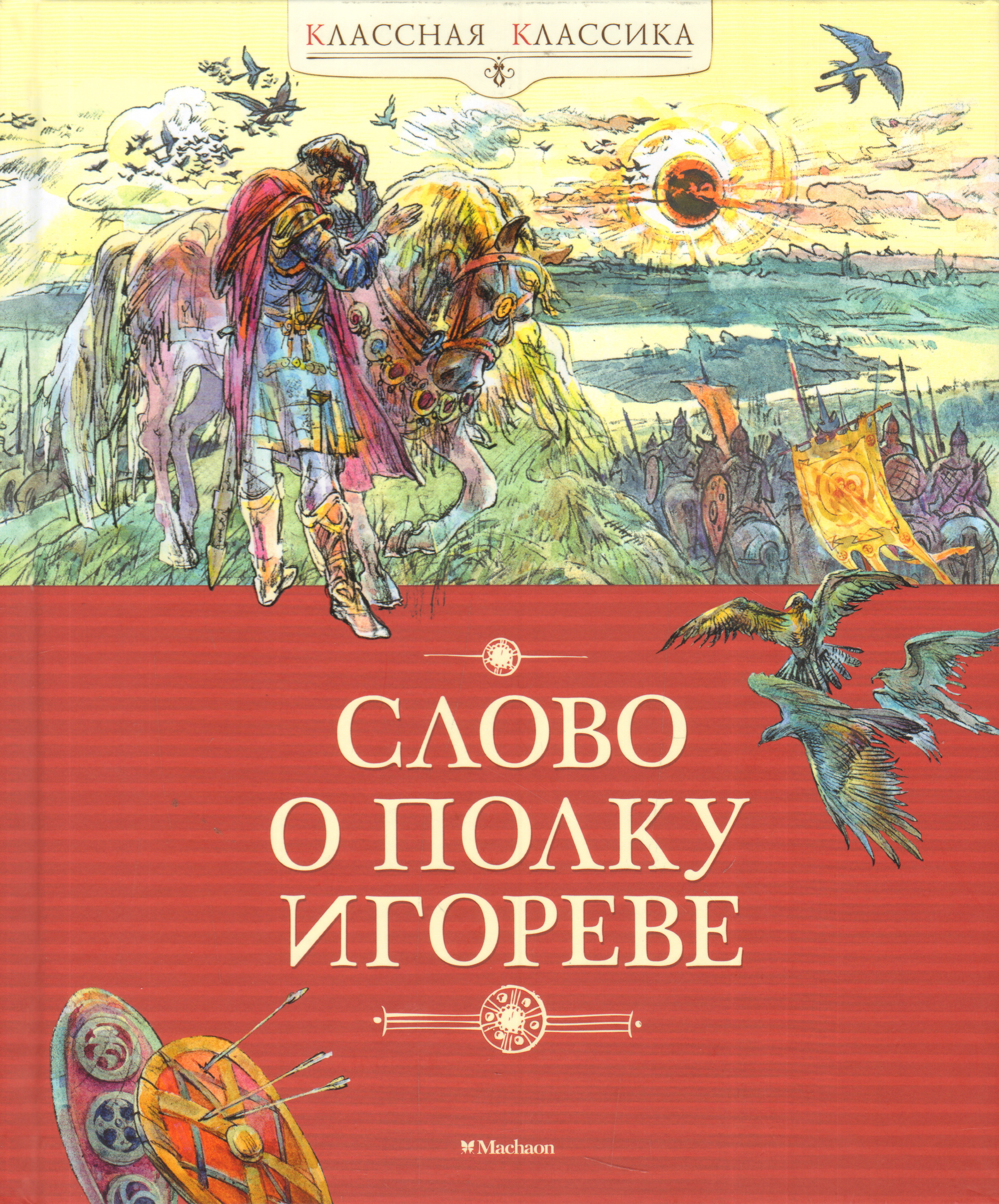 Slovo o polku Igoreve