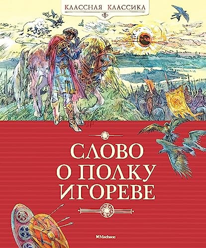 Slovo o polku Igoreve