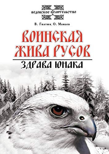 Military Russov alive. Zdrava Yunakov