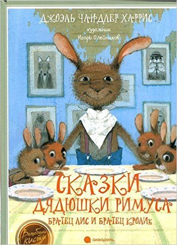 Skazki diadiushki Rimusa