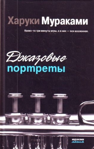 Dzhazovye portrety
