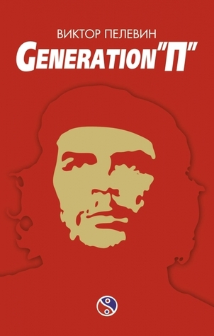 Generation "P"