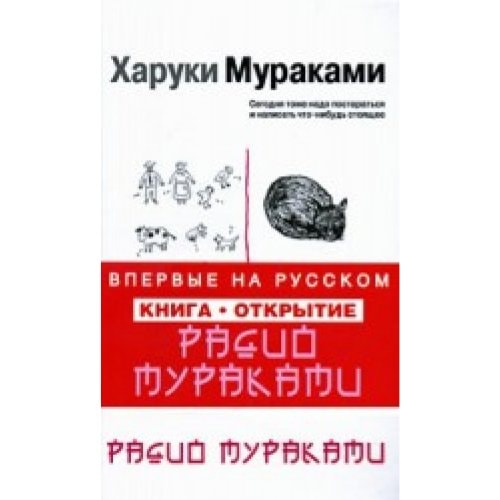 Radio Murakami