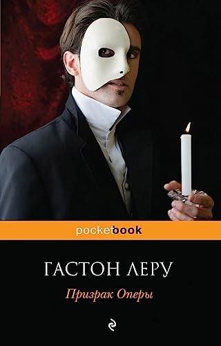 Prizrak Opery